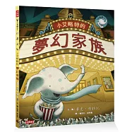 小艾略特的夢幻家族