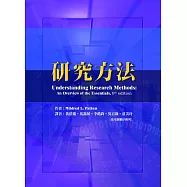 研究方法(二版)