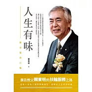 人生有味：側身服務巨輪