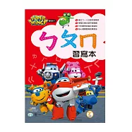 Super Wingsㄅㄆㄇ習寫本