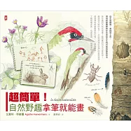 超簡單!自然野趣拿筆就能畫!從生態觀察、素描到上色，博物館繪圖師教你完美結合生物百態與藝術技法