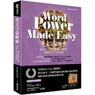 英文字彙解密：語言、事件與個人特質 字源及衍生字完全記憶法