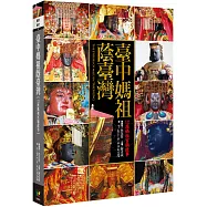 臺中媽祖蔭臺灣