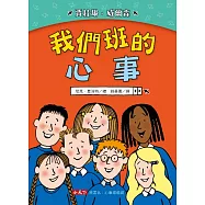 我們班的心事