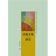 清澈水瓶，插花