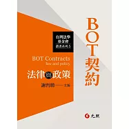 BOT契約法律與政策