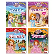 小公主蘇菲亞夢想與成長讀本套書(1~4冊)
