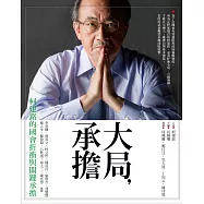 大局‧承擔：柯建銘的國會折衝與關鍵承擔