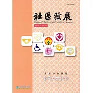 社區發展季刊150期-身心障礙福利新制(2015/06)
