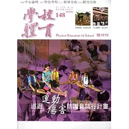 學校體育雙月刊148(2015/06)
