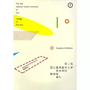 國立臺灣藝術大學美術學院雕塑展‧2015