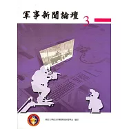 軍事新聞論壇 第三集
