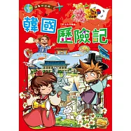 韓國歷險記