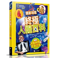 國家地理終極人體百科