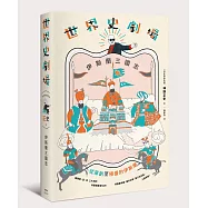 世界史劇場：伊斯蘭三國志