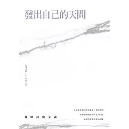 發出自己的天問：楊煉詩與文論