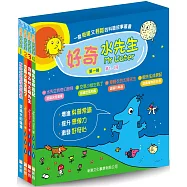 好奇水先生系列：第一輯套裝