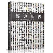 國家地理精工系列：經典腕表