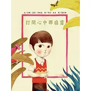 打開心中那扇窗