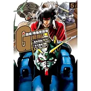 超級!機動武鬪傳G鋼彈 (05)