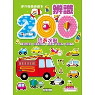 迷你貼紙遊戲本：辨識