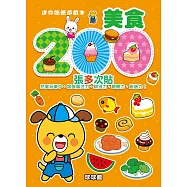 迷你貼紙遊戲本：美食