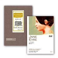 商周經典名著6 (簡愛(新譯本)+咆哮山莊(改版))