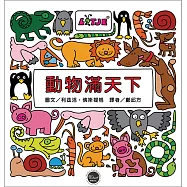 動物滿天下