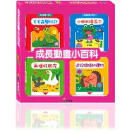 成長動畫小百科