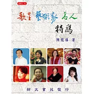 歌星 藝術家 名人特寫
