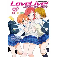LoveLive! School idol diary (2) ~真姫、凛、花陽~
