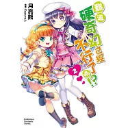 難道硬奇幻已經不行了嗎!? 02