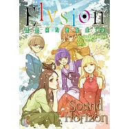 Elysion 雙樂園的迴旋曲(下)
