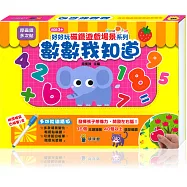 好好玩磁鐵遊戲場景系列：數數我知道