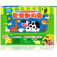 好好玩磁鐵遊戲場景系列：歡樂動物園