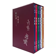 夢紅樓‧微塵眾系列(6冊)簽名版