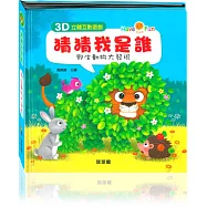 猜猜我是誰：野生動物大發現