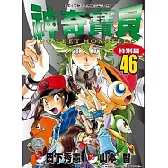 神奇寶貝特別篇(46)