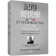 記得要快樂：A到Z的法式幸福
