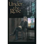 薔薇下的真相 7