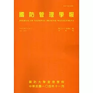 國防管理學報第36卷2期(2015.011)
