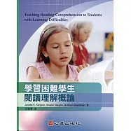 學習困難學生閱讀理解概論