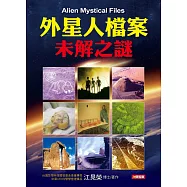 外星人檔案未解之謎