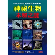 神祕生物未解之謎