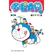 哆啦A夢短篇集PLUS(06)