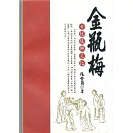 《金瓶梅》女性服飾文化