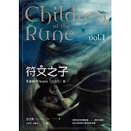 符文之子：冬霜劍(卷一)愛藏版