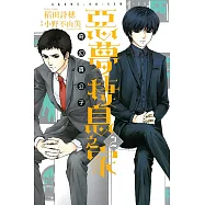 惡夢棲息之家 奇幻貴公子 2