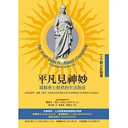 平凡見神妙：耶穌會士提供的生活指南(上)：與上主相遇