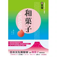 【Japanology 日本學】和菓子